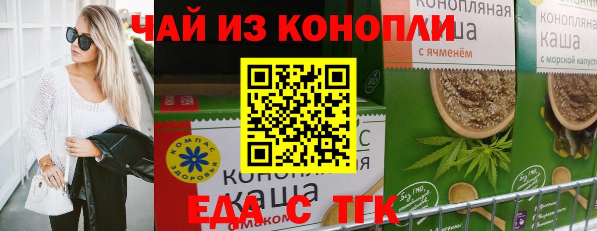 Еда ТГК конопля Югорск