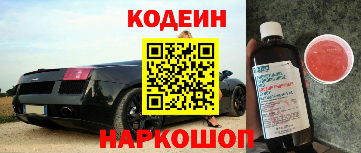 Кодеин Purple Drank  Вход с VPN  Югорск 