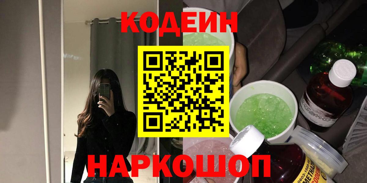 Кодеиновый сироп Lean Purple Drank Югорск
